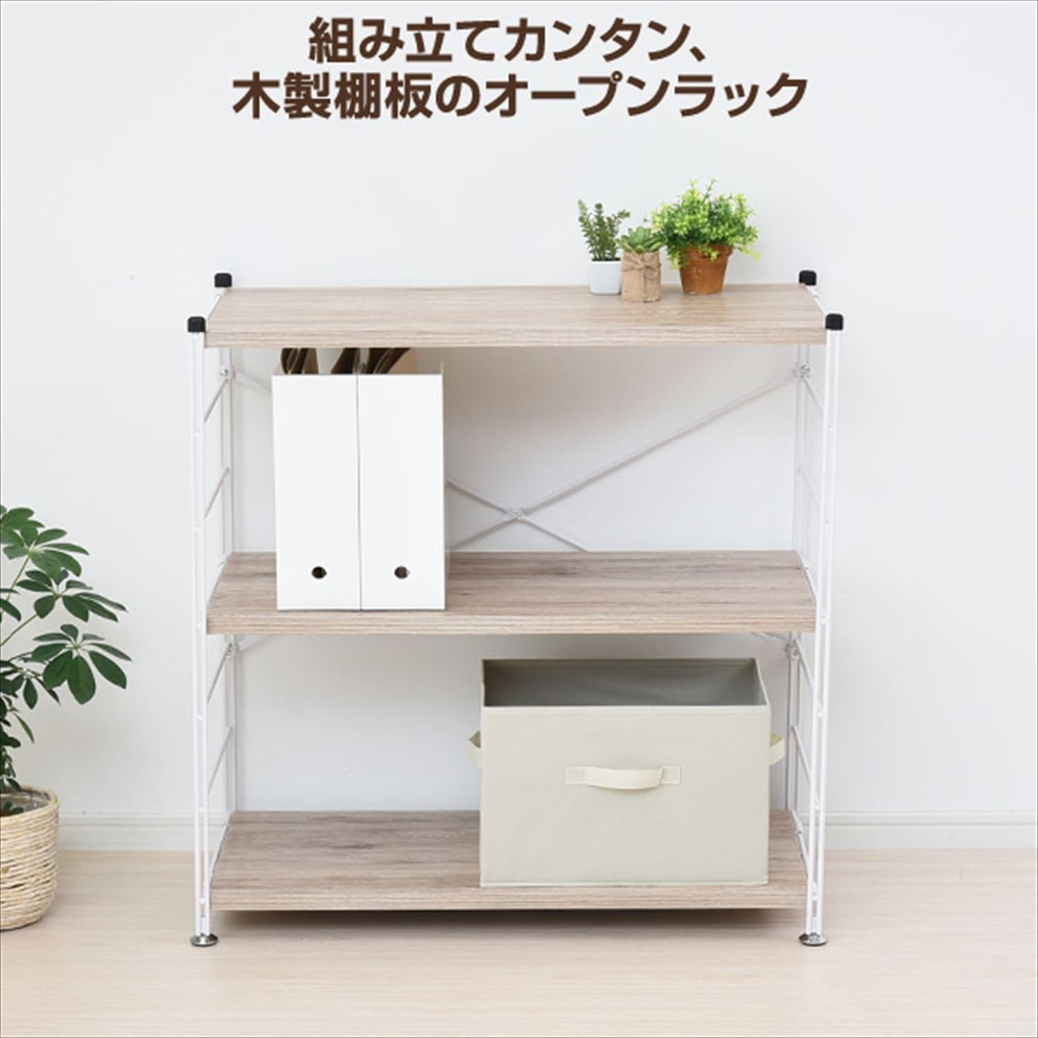 Amazon｜ウッドシェルフ 3段 アンティークブラウン 幅85.5×奥行41.5×高