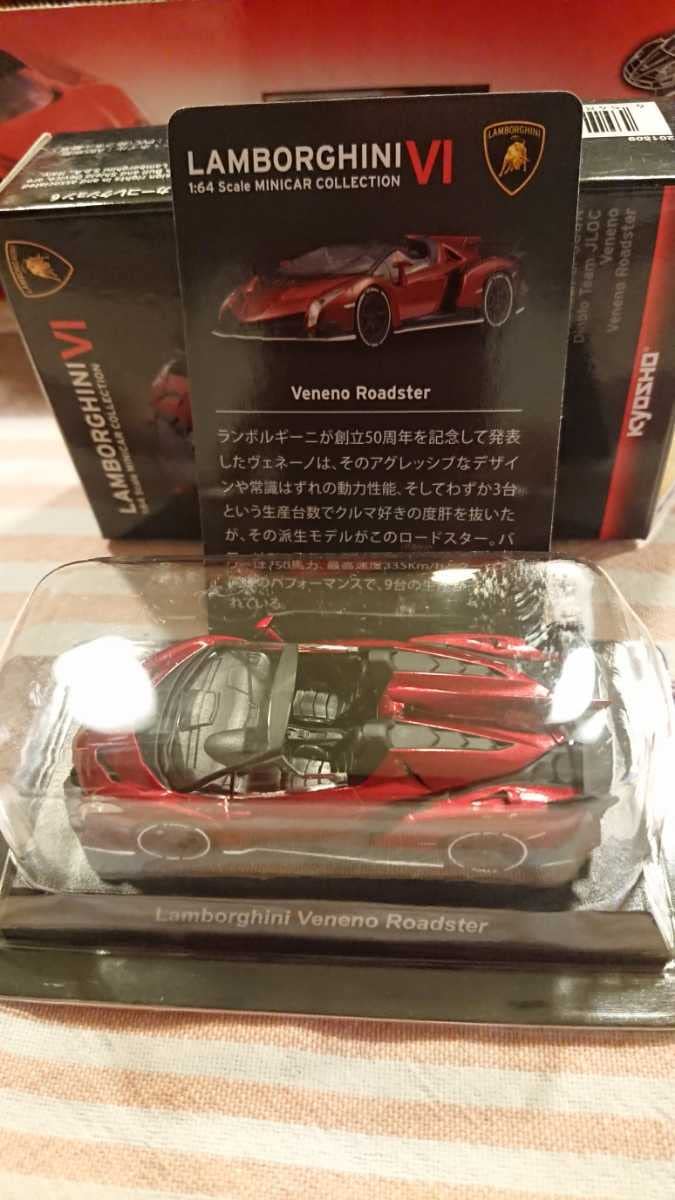 京商 ランボルギーニ ヴェネーノ 50周年記念 3台セット サークルK