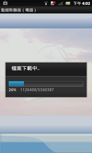 聖經 - 粵語聆聽版 - 新舊約全書 (下載版)
