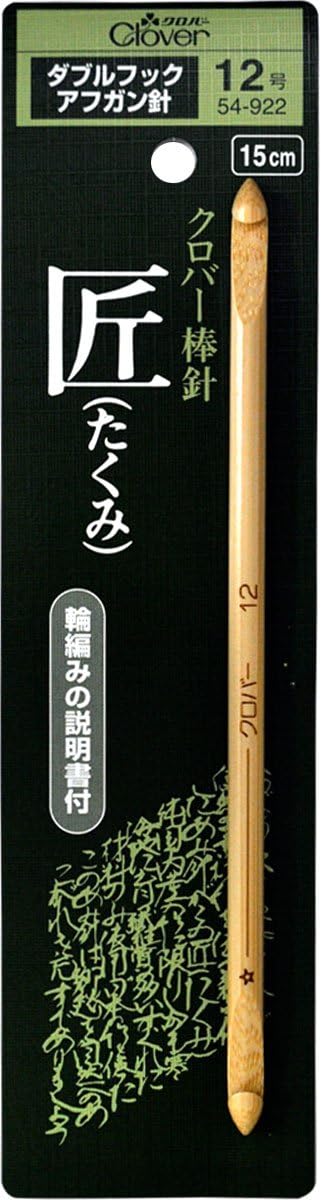 Clover"Takumi" Double Hook Afghan Needle No. 12