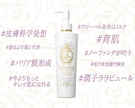 ララビュウ ホワイトCクレンジングミルクEXの商品画像