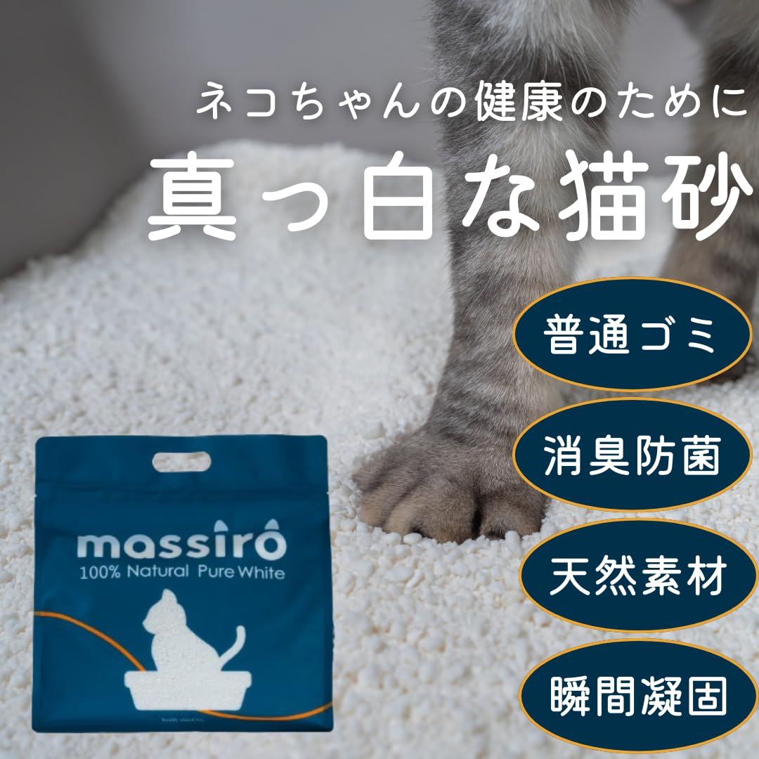 新生活応援セール実施中！Massiro 猫砂 100%食品由来使用 キャッサバ Amazon | 新生活応援セール実施中！Massiro 猫砂 100%食品由来使用