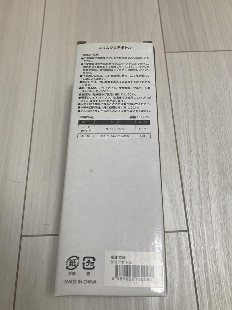 Amazon.co.jp: 米津玄師 クリアボトル ナンバーナイン : おもちゃ
