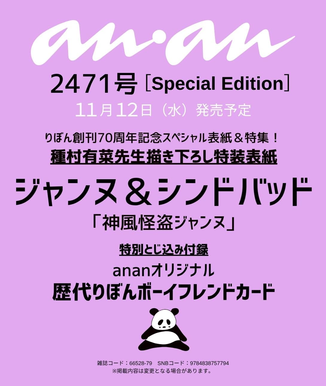 Amazon.co.jp: anan (アンアン) No.2471 Special Edition【表紙