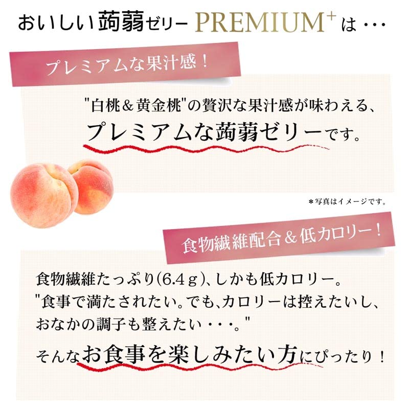 たらみ おいしい 蒟蒻ゼリー PREMIUM+ 白桃＆黄金桃 150g × 30個 飲むゼリー 通販限定 機能性表示食品 画像 5