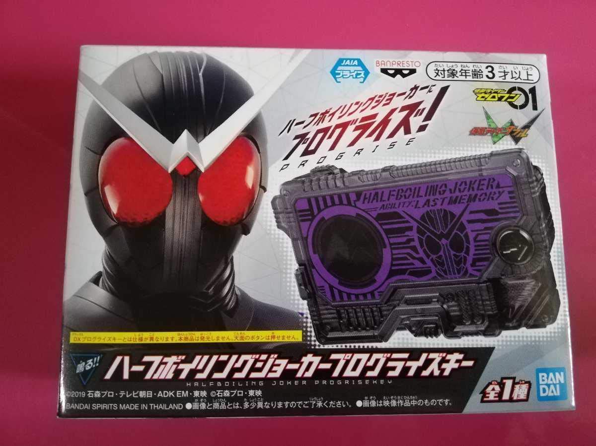 Amazon.co.jp: ！！ハーフボイリングジョーカー プログライズ