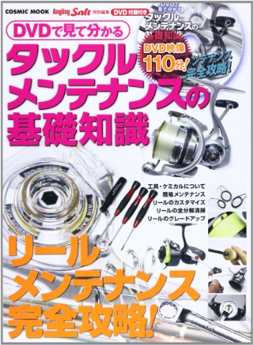 楽天 無料電子書籍 タックルメンテナンスの基礎知識 バイ