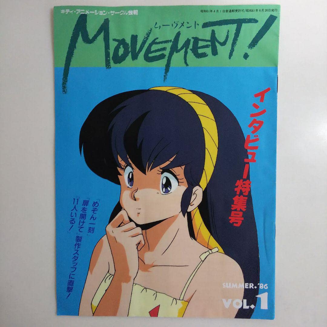 チャンプカメラ めぞん一刻('86東映/キティ・フィルム) 2 トピック From：チャンプカメラ ハローキティ [EPION 邦画・日本映画