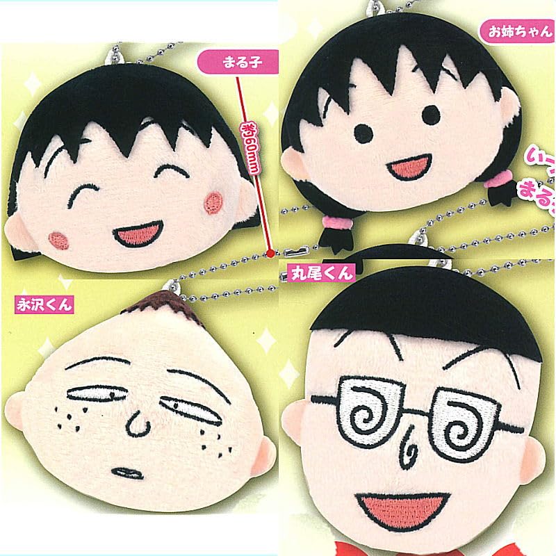 Amazon | ちびまる子ちゃん ぬいぐるみボールチェーン2 [全4種セット
