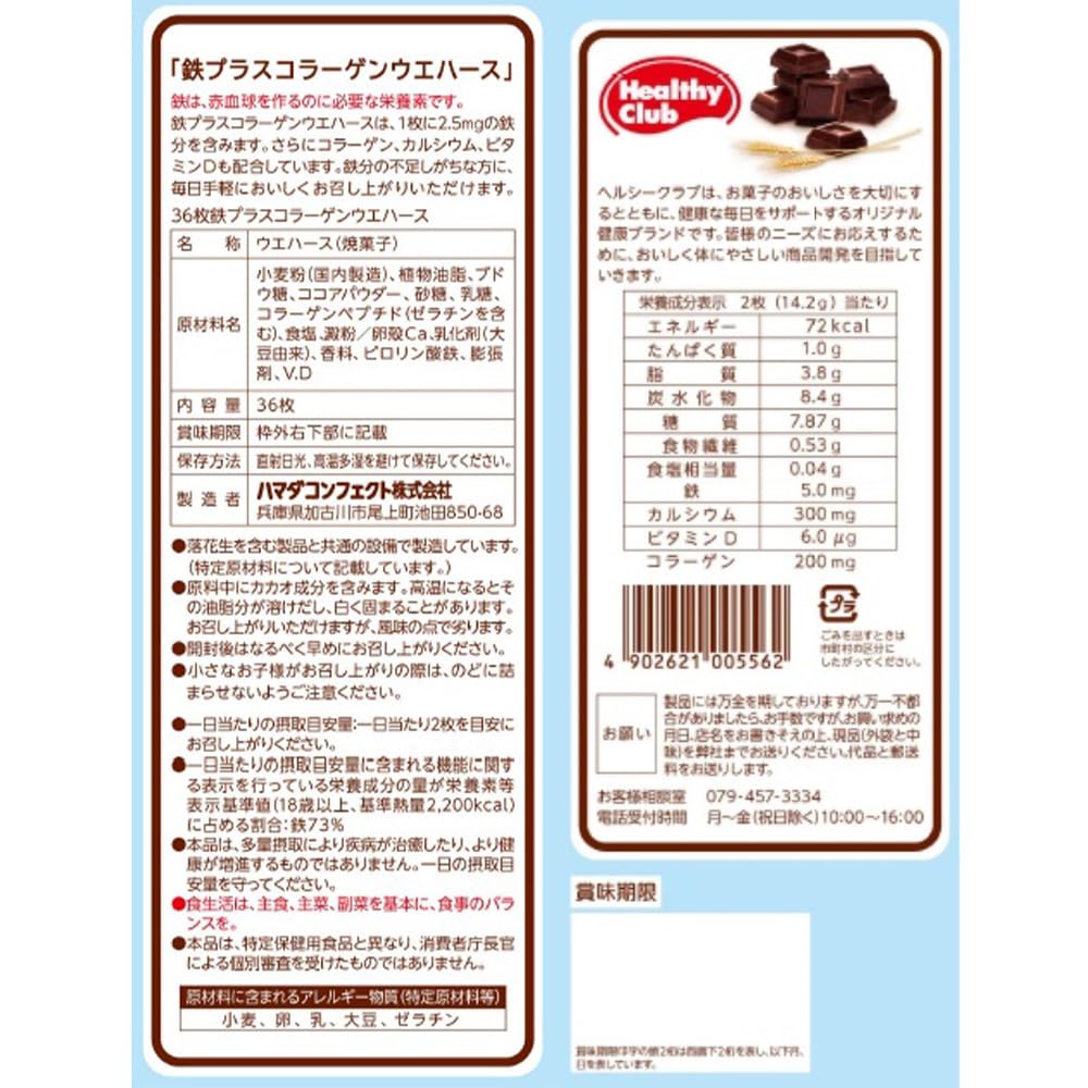 Amazon.co.jp: 《ケース》 ハマダコンフェクト 鉄プラスコラーゲン
