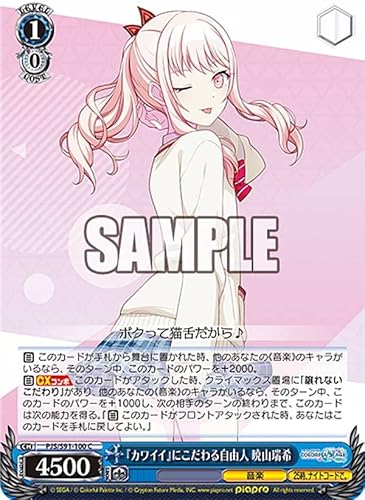 Amazon Co Jp ヴァイスシュヴァルツ Pjs S91 100 カワイイ にこだわる自由人 暁山瑞希 C コモン ブースターパック プロジェクトセカイ カラフルステージ Feat 初音ミク ホビー 通販