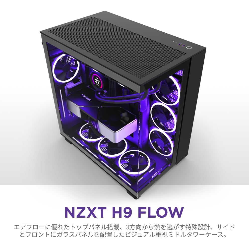 NZXT H9 Flow BlackミドルタワーPCケース　未開封品　正規品 NZXT H9 Flow BlackミドルタワーPCケース 未開封品 正規品