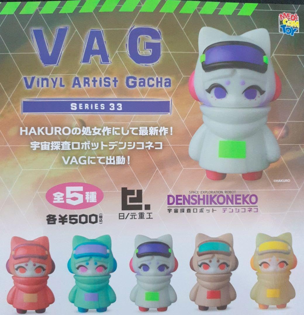 Amazon.co.jp: 全5種 VAG デンシコネコ : おもちゃ