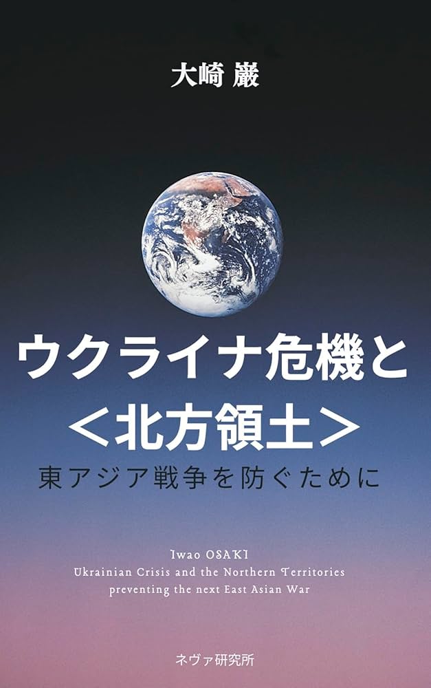 バシキール軍事史百科事典 2013 ロシア 赤軍 少数民族 Amazon.co.jp: ウクライナ危機と＜北方領土＞ : 東アジア戦争を