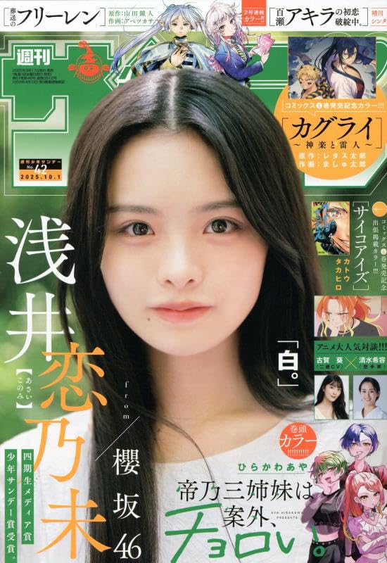 乃木坂46 雑誌　まとめ 坂道グループ】週刊誌 表紙・特典まとめ 2025下期【乃木坂46 櫻