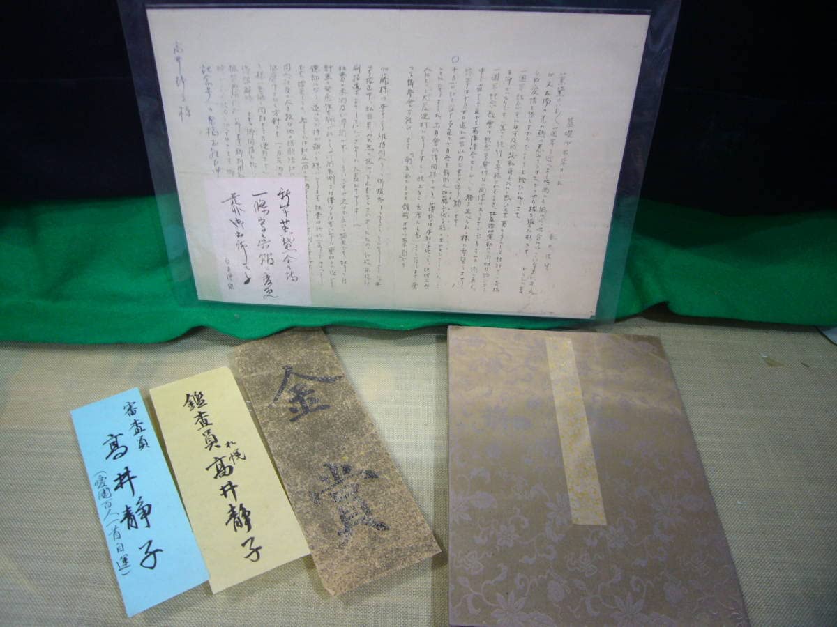 ARS書店『高井静子』歌人・札幌市／金賞受賞・短歌帖・1940年頃／高井幸次郎.道庁幹部長女・現代代表女流銃後歌集に名有・静子宛て葉書多数-