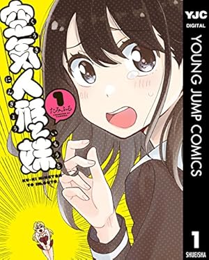 付き合ってあげてもいいかな（14） (裏サンデー女子部) | たみ