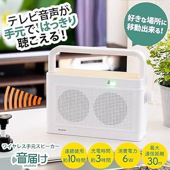 Amazon.co.jp: ワイヤレス手元スピーカー 音届け 手元