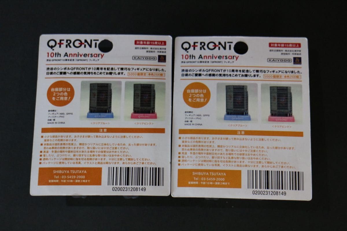 Amazon.co.jp: 全2種 海洋堂 渋谷 QFRONT 10周年記念 フィギュア