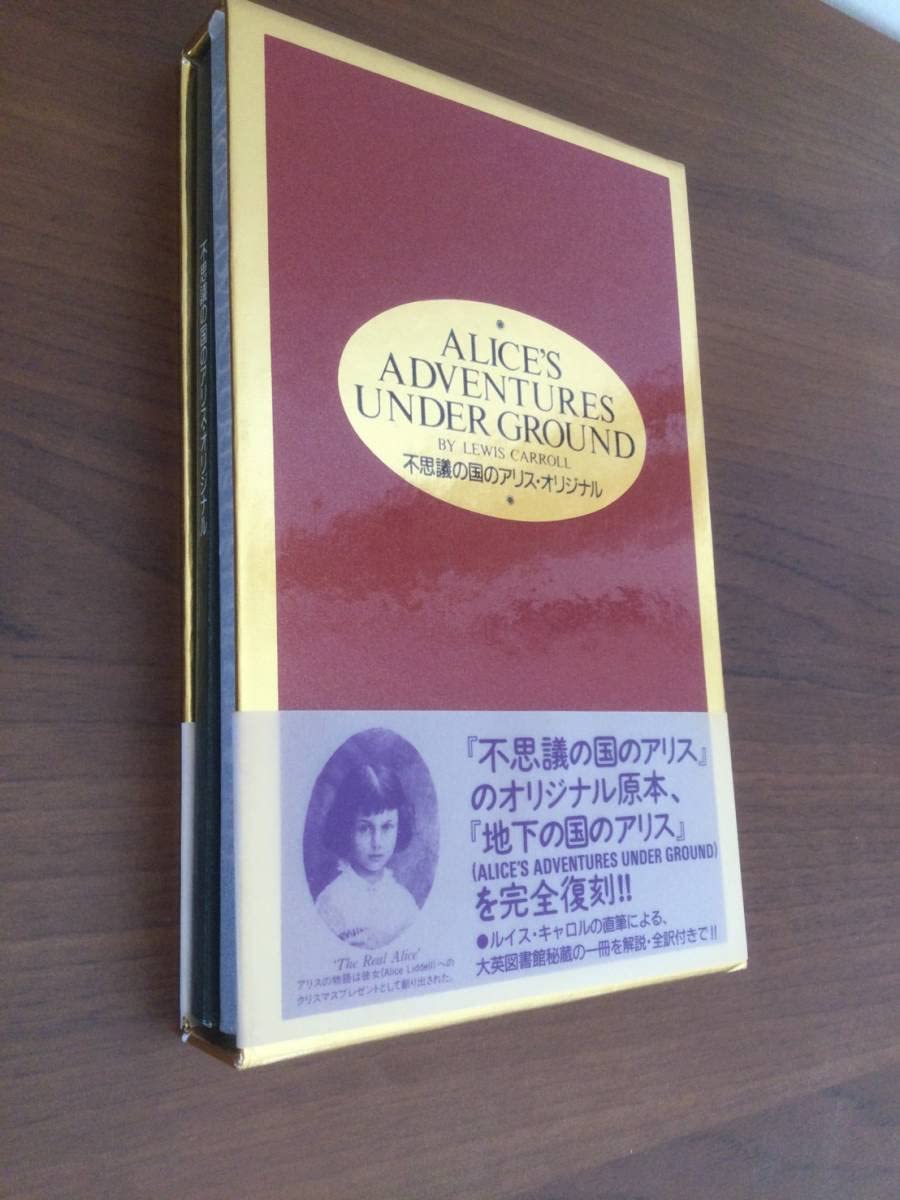 ルイス・キャロル - 地下のアリスの冒険 - 2008 限定3750部 希少 71GyBrInY2L._UF350,350_QL50_.jpg