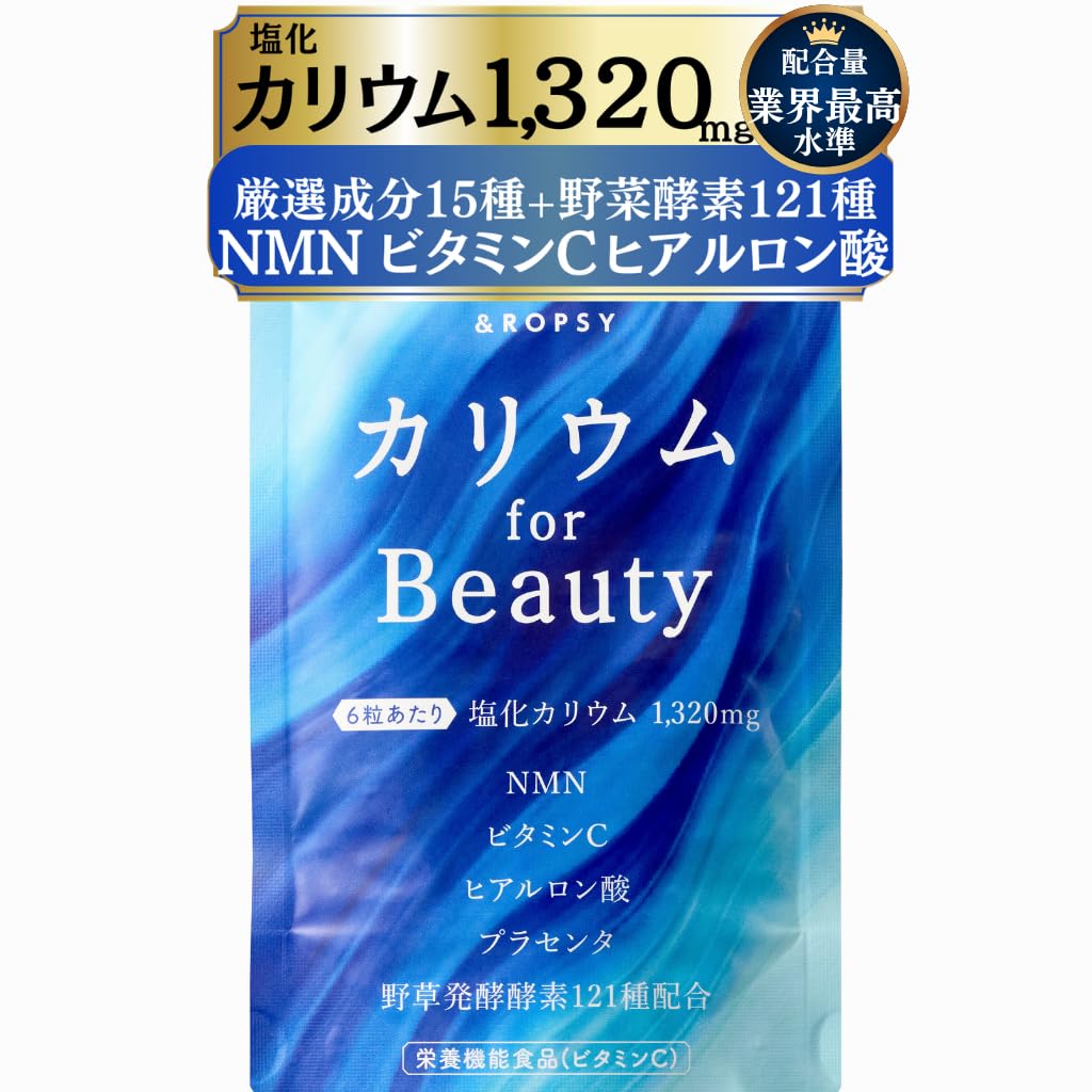 【女性に嬉しい贅沢成分配合】1320mg塩化カリウム配合 30日分(180粒)…