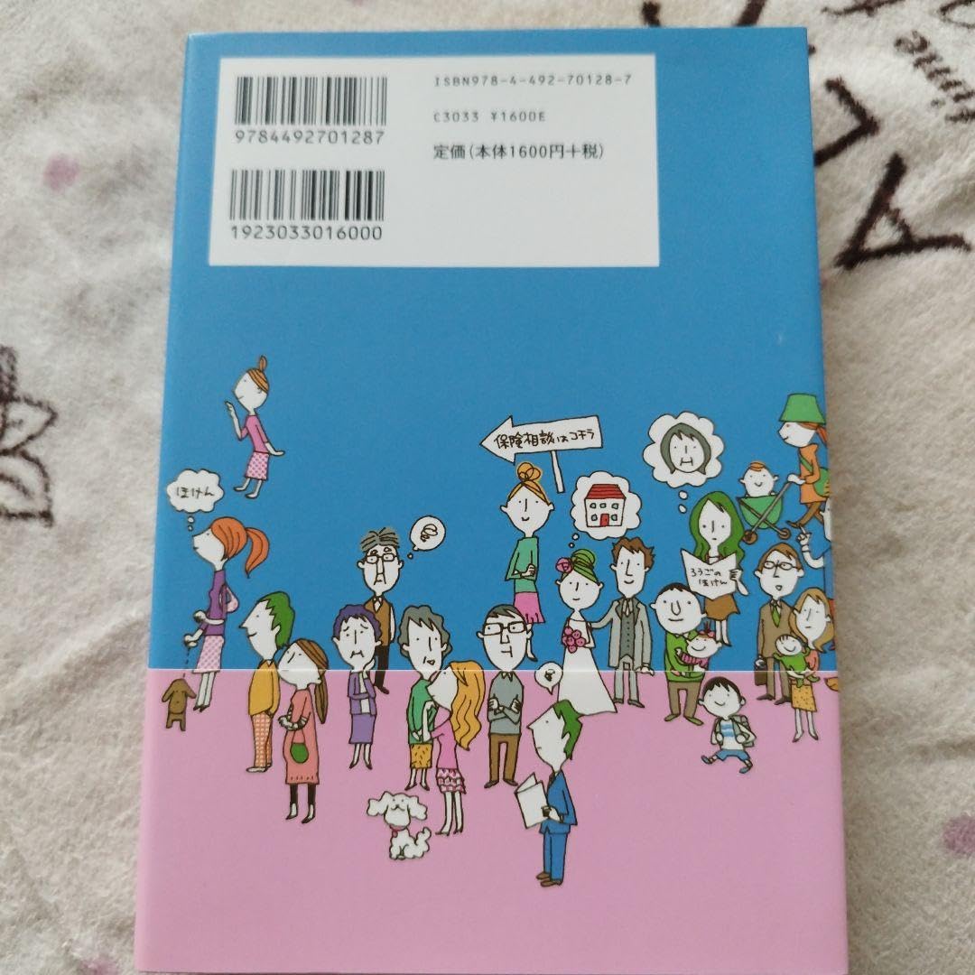 Amazon.co.jp: 行列のできる保険ショップがはじめて書いた世界一 