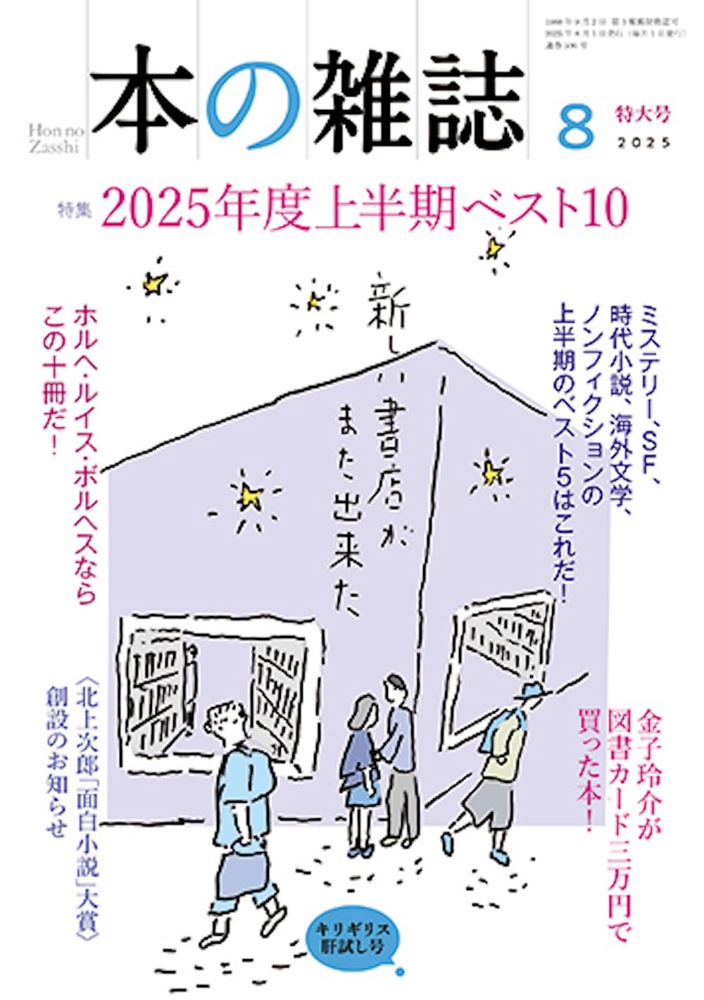 本の雑誌506号2025年8月号 | 本の雑誌編集部 |本 | 通販 | Amazon