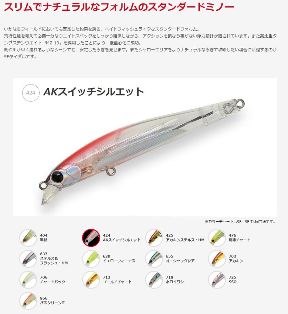 Amazon.co.jp: ジップベイツ ミノー ZBLシステムミノー9Fタイダル 655