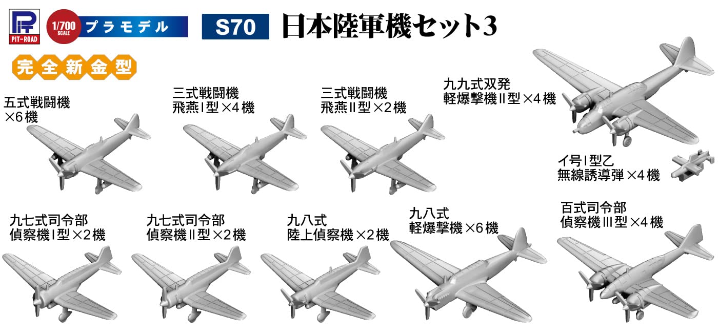 Amazon | ピットロード 1/700 スカイウェーブシリーズ 日本陸軍機