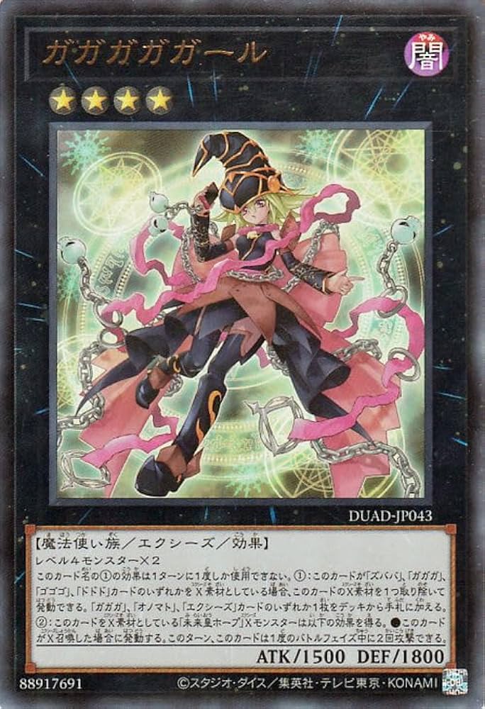 Amazon.co.jp: 遊戯王カード ガガガガガール(ウルトラレア) DUELIST