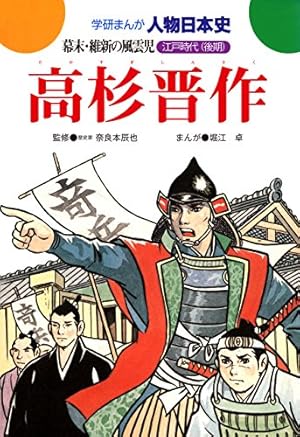 学研まんがNEW日本の歴史＋NEW日本の伝記　全22巻セット　織田信長　伊達政宗 学研まんが人物日本史 織田信長 乱世の戦い | 中島利行, 樋口清