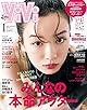 ViVi (2024年01月号)
