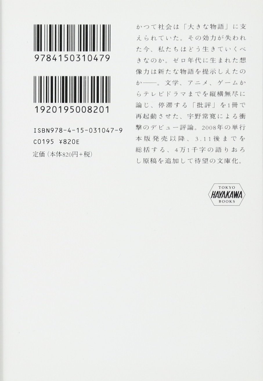Amazon.co.jp: 宇野 常寛: 本、バイオグラフィー、最新アップデート