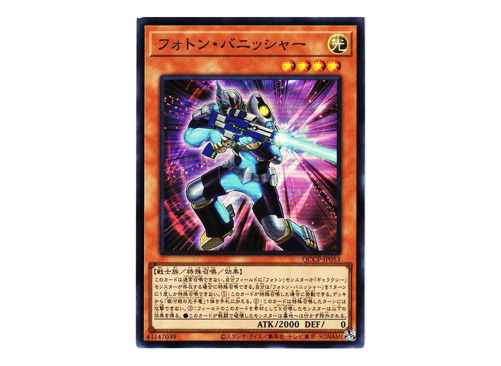 Amazon.co.jp: 遊戯王カード QCCP-JP053 フォトン・バニッシャー 遊戯王 フォトン・バニッシャー 3枚セット