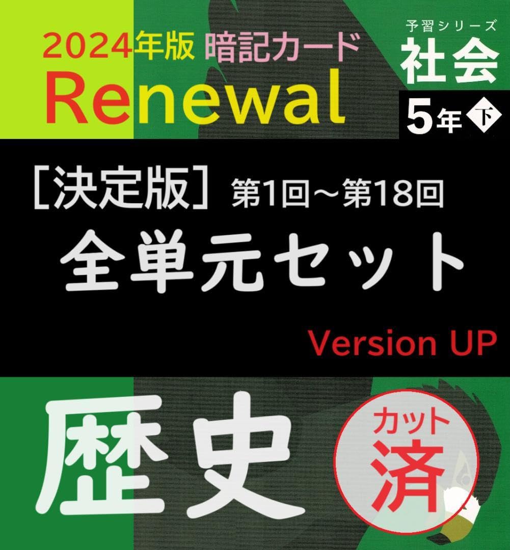 Amazon.co.jp: [ゴロなし]カット済 中学受験 社会 予習シリーズ5年下 