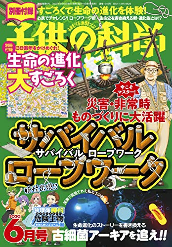 無料電子書籍 pdf 子供の科学2020年6月号 バイ