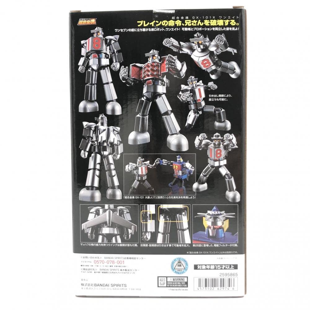 Amazon | 開封 大鉄人17 超合金魂 GX-101X ワンエイト[240017512614 