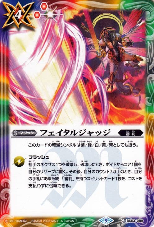Amazon.co.jp: バトルスピリッツ フェイタルジャッジ（コモン 