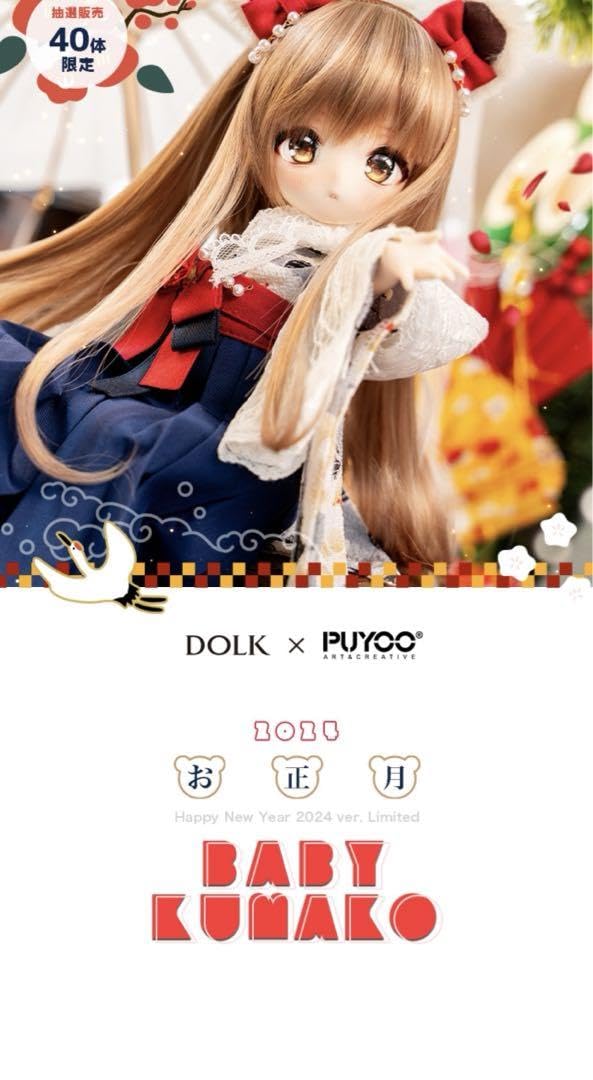 Amazon.co.jp: DOLK × PUYOO DOLL Baby Kumako 世界40体限定 : おもちゃ