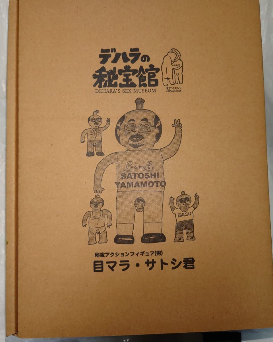 Amazon.co.jp: 【】 デハラユキノリ 目マラ・サトシ君 赤蛍光 赤 