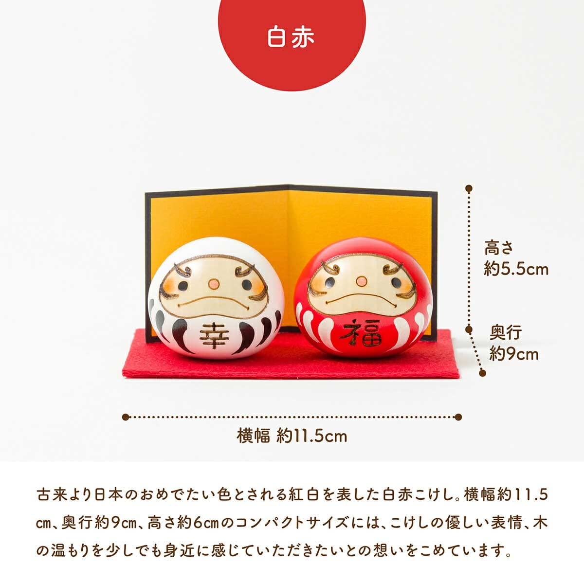 Amazon.co.jp: 【公式 こけし屋 卯三郎の孫 kokechi】幸福だるま(赤/白 