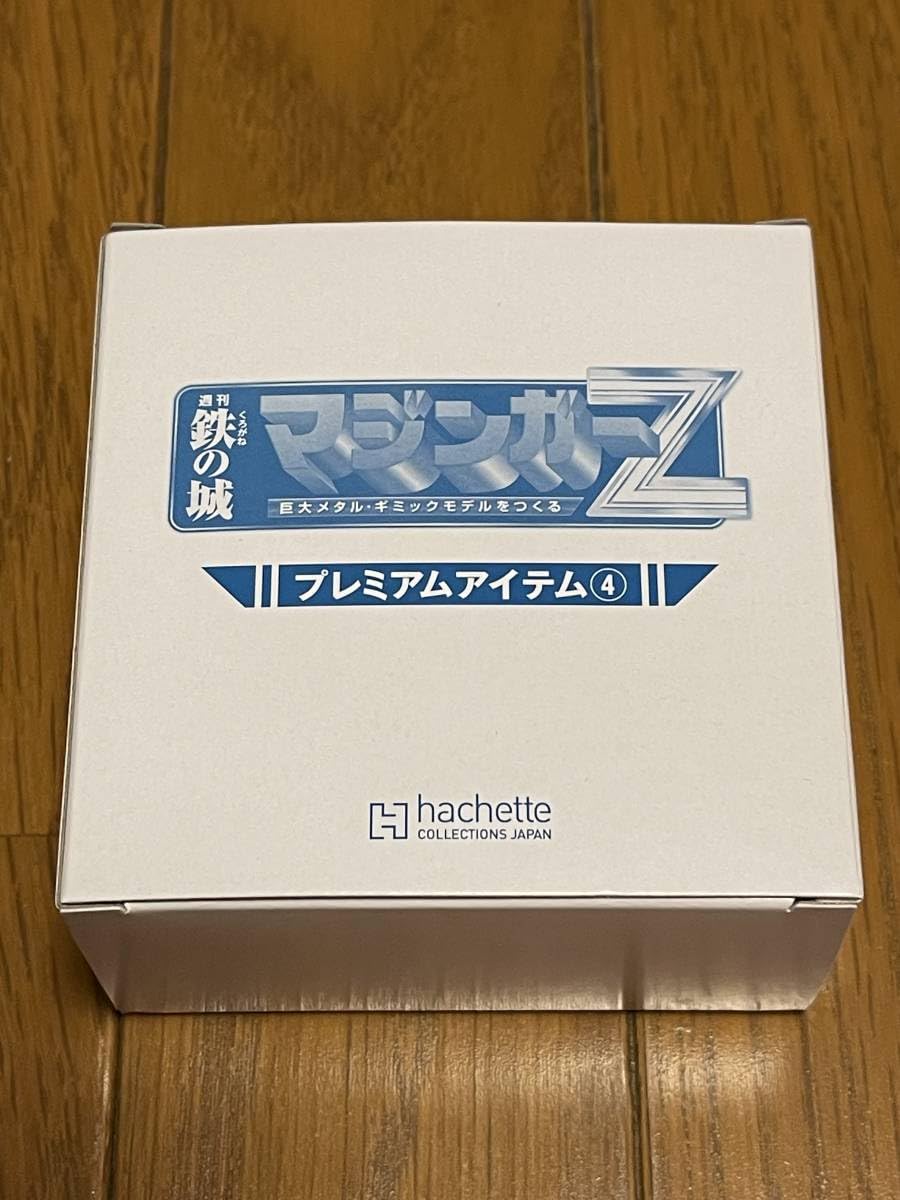 Amazon.co.jp: アシェット 週刊 鉄の城 マジンガーZ プレミアム 