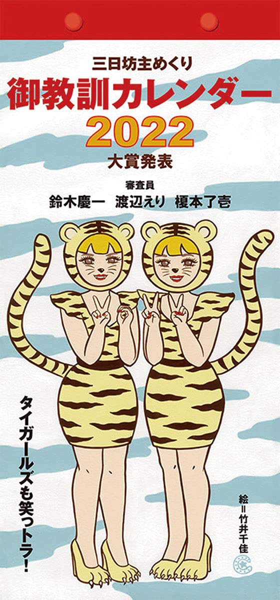 Amazon | 2022年 パルコ出版 御教訓 カレンダー 壁掛け CL-637  