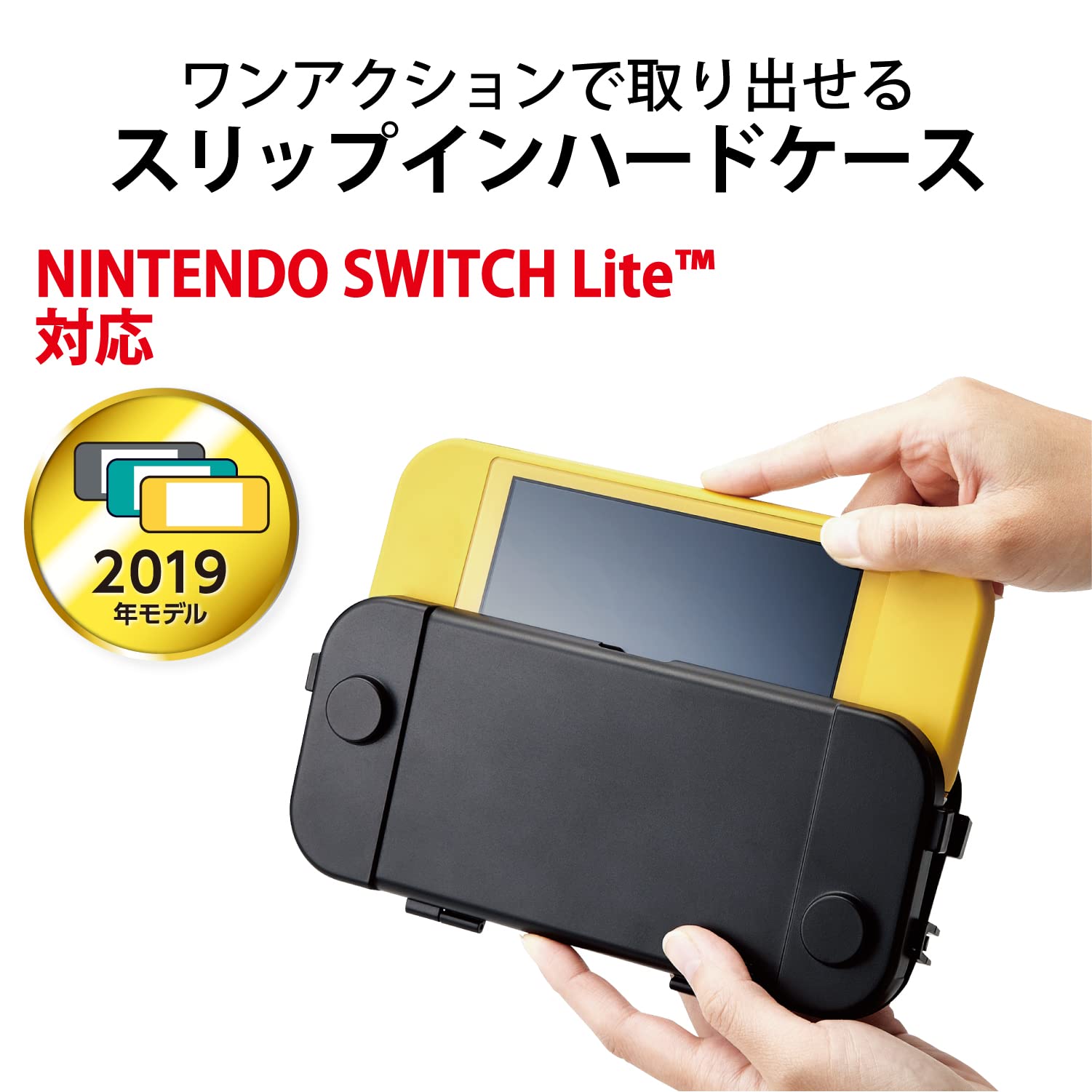 Amazon.co.jp: エレコム NINTENDO SWITCH Lite専用 スリップインハード