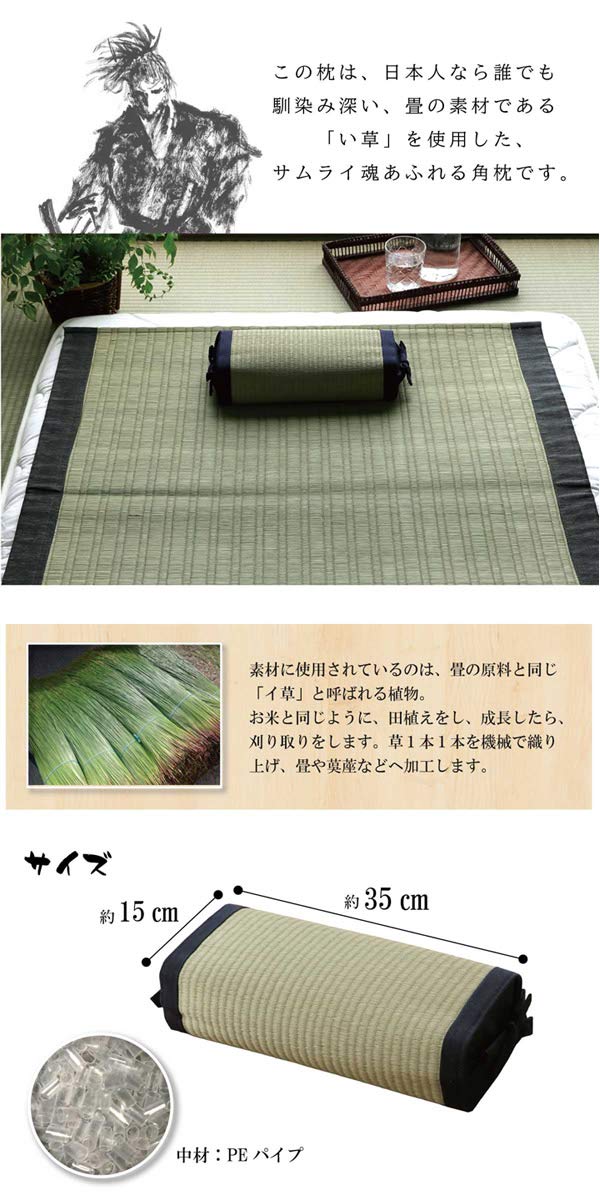 Amazon｜い草枕 高さが変わる 日本製 「 侍 角枕 」 約30×15cm
