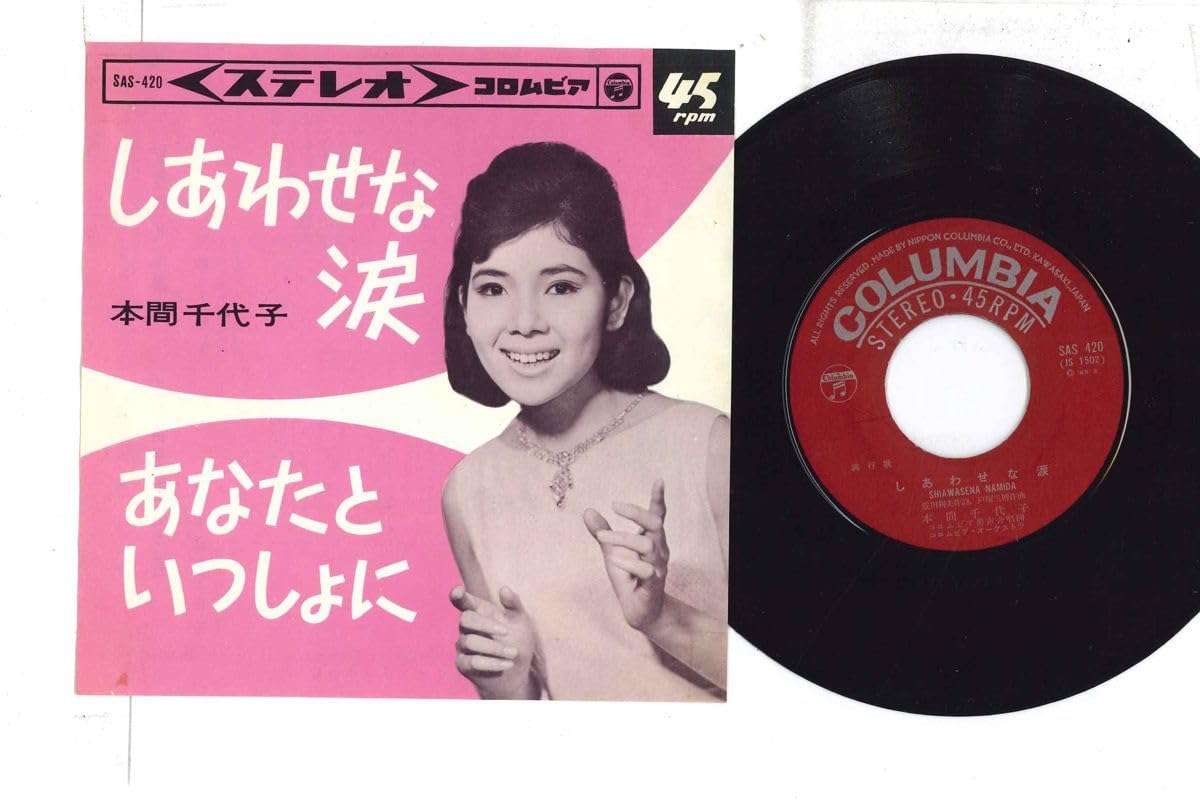 7 本間千代子 月の浜辺で逢ったひと / 悲しい記念日 SAS685 COLUMBIA /00080 7 本間千代子 月の浜辺で逢ったひと / 悲しい記念日 SAS685
