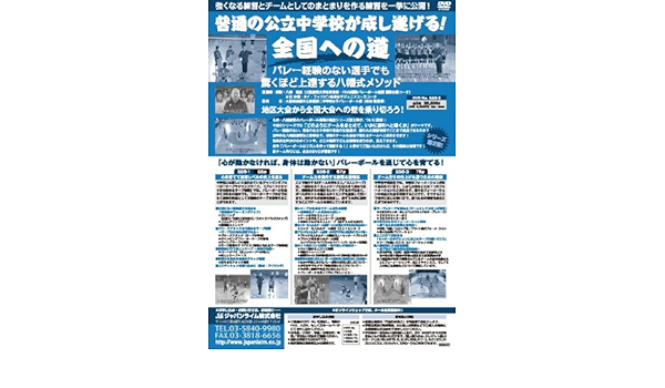 新品即決 普通の公立中学校が成し遂げる 全国への道 バレーボールDVD