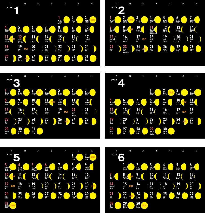 Amazon | 月齢カレンダーVol.2（moon-yellow） | カレンダー | 文房具
