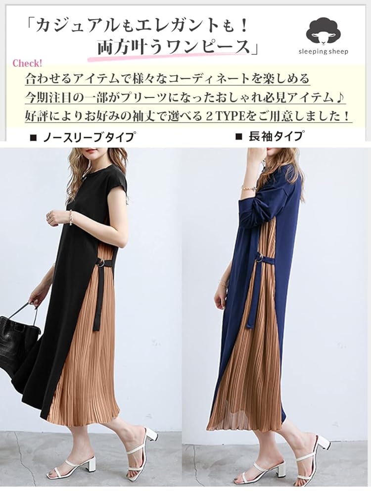 スリープシープワンピース Amazon.co.jp: [スリーピング シープ] サイド プリーツ
