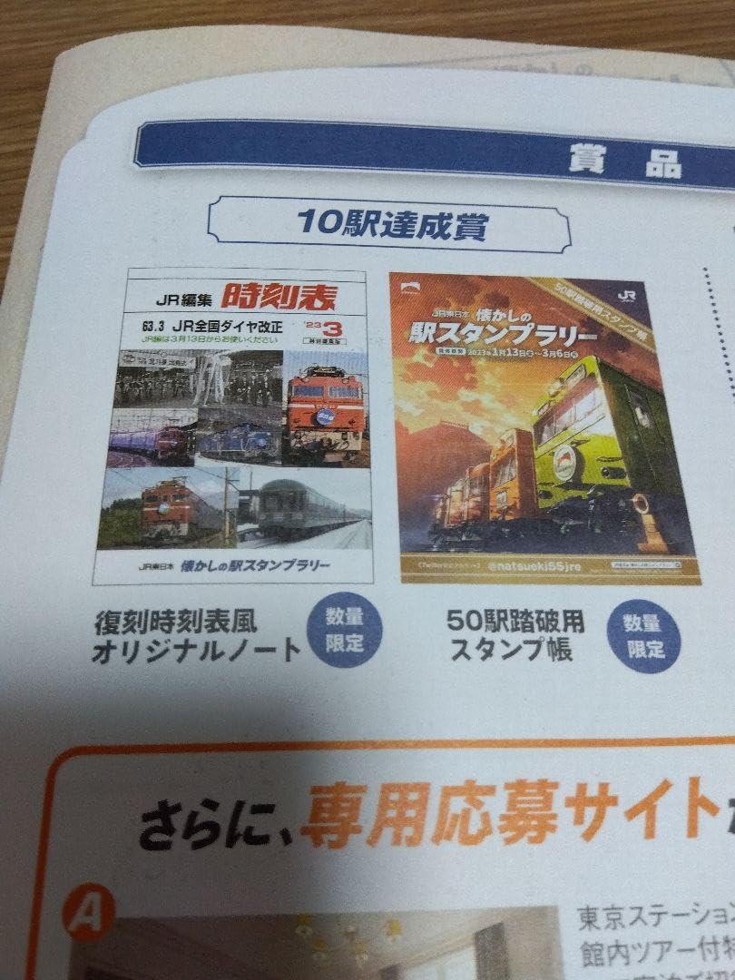 【応募番号未使用】JR東日本懐かしの駅スタンプラリー2023《一式》 Amazon.co.jp: JR東日本懐かしの駅スタンプラリー2023 : おもちゃ